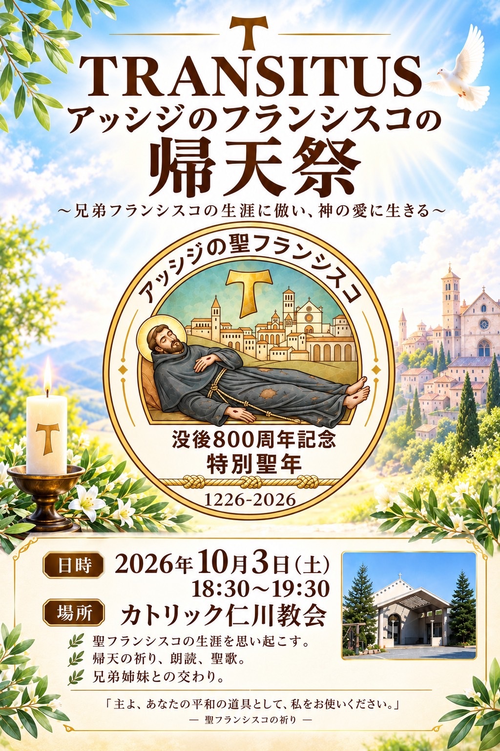 帰天祭